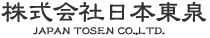 株式会社日本東泉